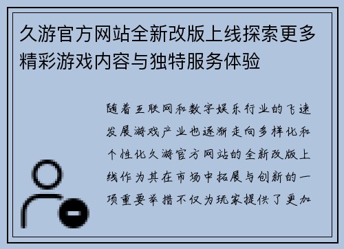 久游官方网站全新改版上线探索更多精彩游戏内容与独特服务体验