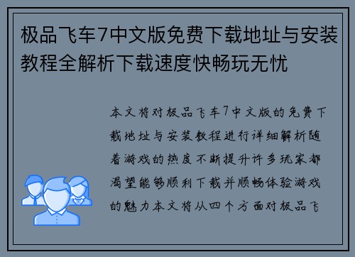 极品飞车7中文版免费下载地址与安装教程全解析下载速度快畅玩无忧