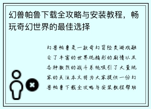 幻兽帕鲁下载全攻略与安装教程，畅玩奇幻世界的最佳选择