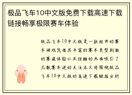 极品飞车10中文版免费下载高速下载链接畅享极限赛车体验