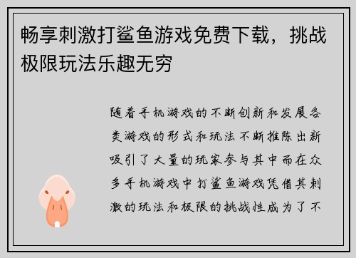 畅享刺激打鲨鱼游戏免费下载，挑战极限玩法乐趣无穷
