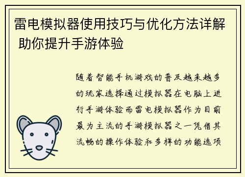 雷电模拟器使用技巧与优化方法详解 助你提升手游体验