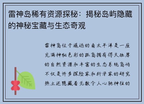 雷神岛稀有资源探秘：揭秘岛屿隐藏的神秘宝藏与生态奇观