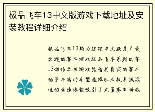 极品飞车13中文版游戏下载地址及安装教程详细介绍