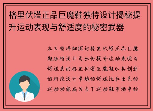 格里伏塔正品巨魔鞋独特设计揭秘提升运动表现与舒适度的秘密武器