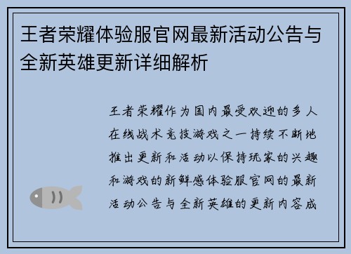 王者荣耀体验服官网最新活动公告与全新英雄更新详细解析