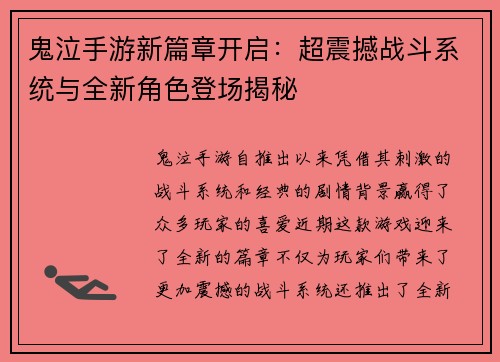 鬼泣手游新篇章开启:超震撼战斗系统与全新角色登场揭秘