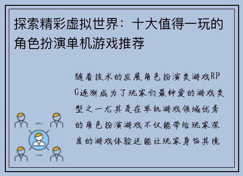 探索精彩虚拟世界：十大值得一玩的角色扮演单机游戏推荐