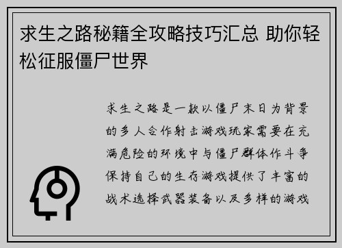 求生之路秘籍全攻略技巧汇总 助你轻松征服僵尸世界
